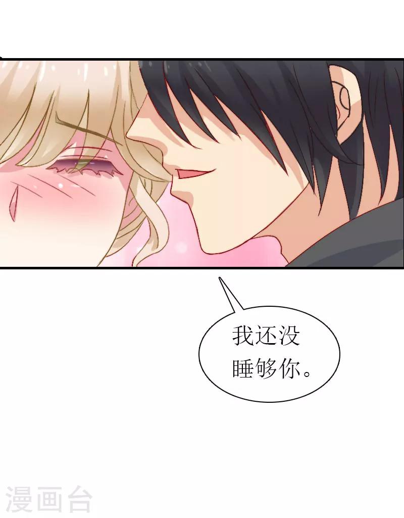 《霸道老公VS见习萌妻》第6话 上贼船 第9页