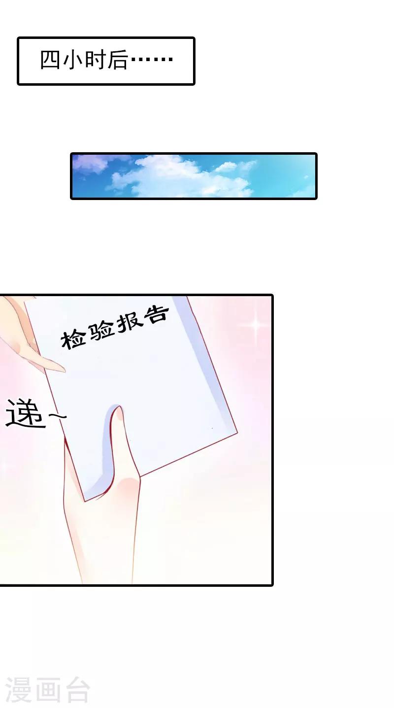 《霸道老公VS见习萌妻》第9话 车祸 第11页