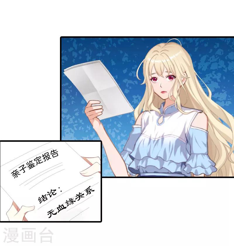 《霸道老公VS见习萌妻》第9话 车祸 第12页