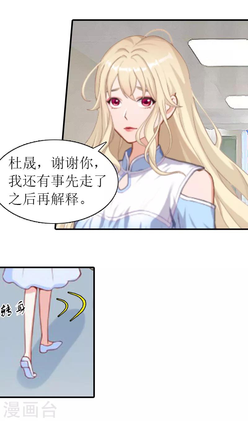 《霸道老公VS见习萌妻》第9话 车祸 第14页