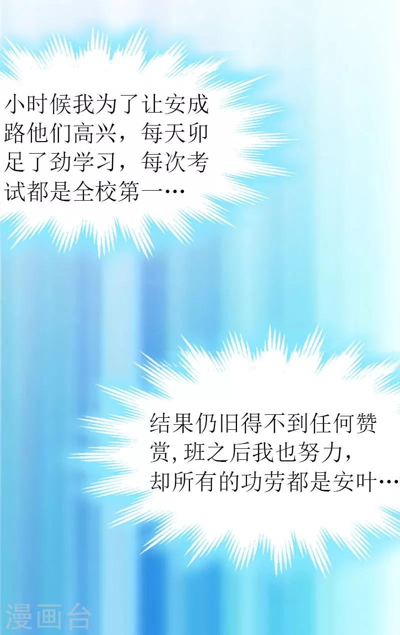 《霸道老公VS见习萌妻》第9话 车祸 第17页