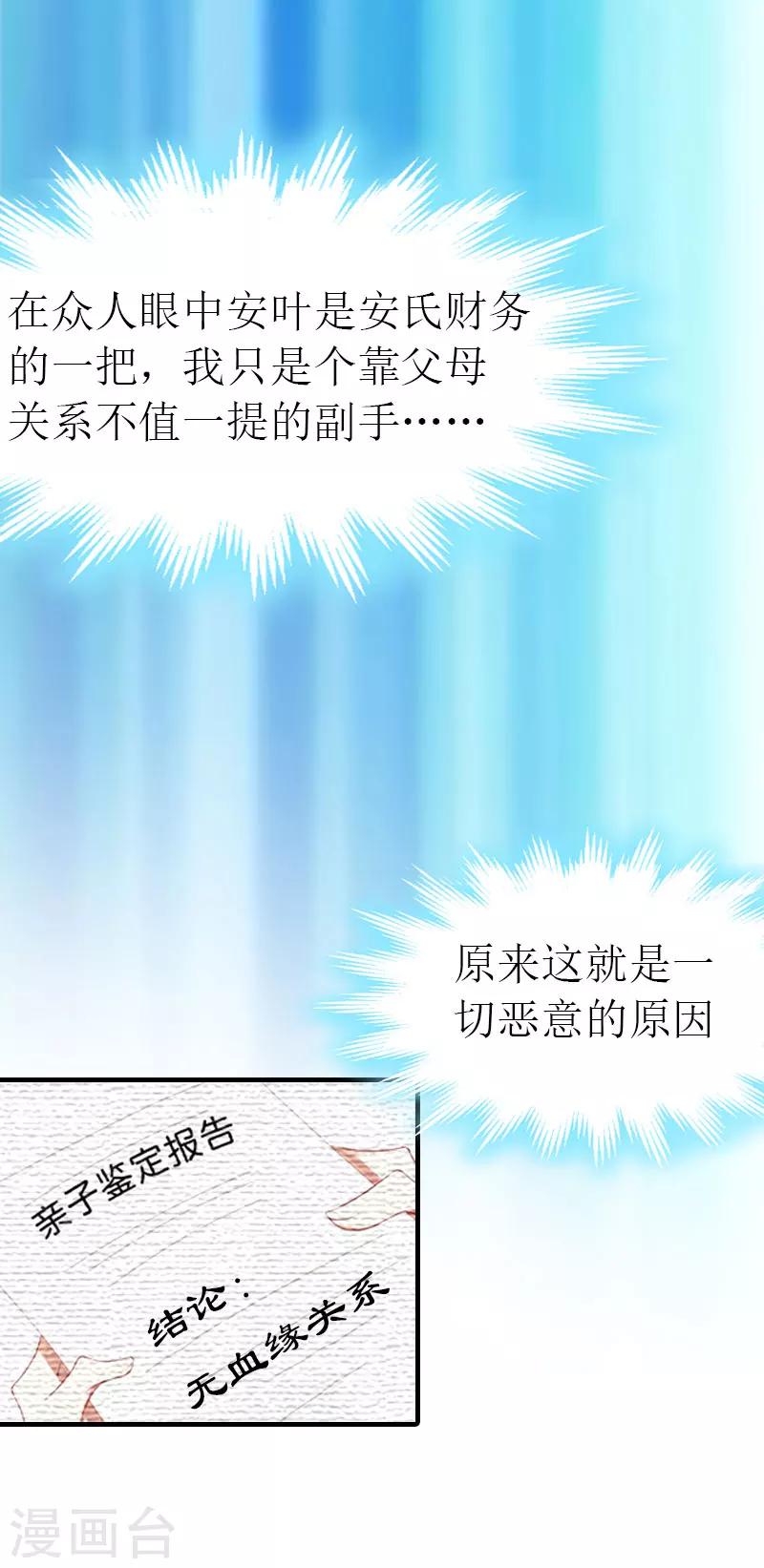 《霸道老公VS见习萌妻》第9话 车祸 第18页