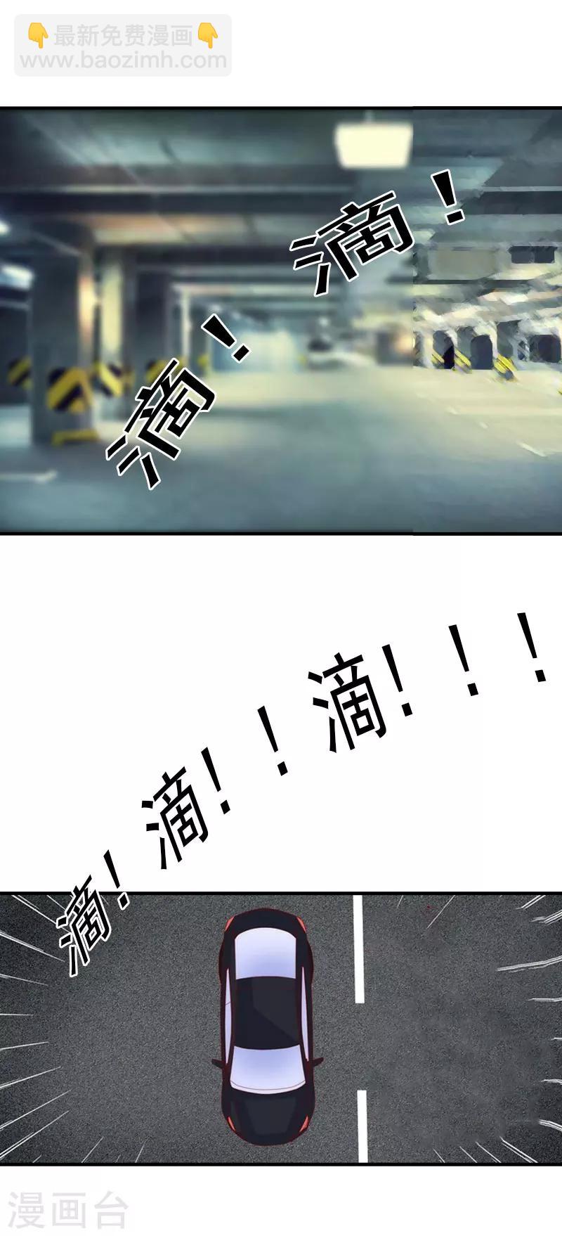 《霸道老公VS见习萌妻》第9话 车祸 第19页