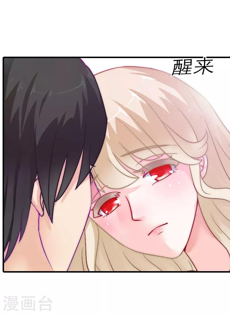 《霸道老公VS见习萌妻》第9话 车祸 第27页