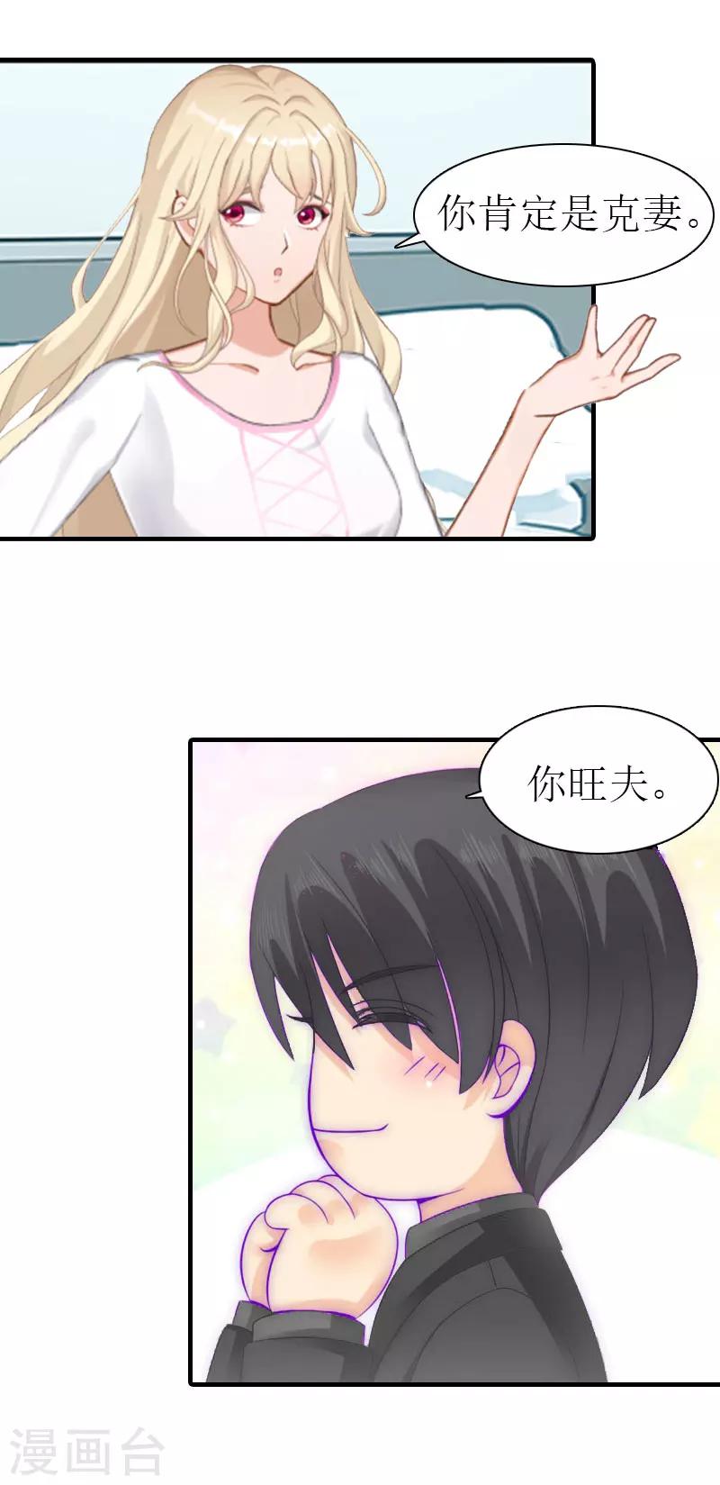 《霸道老公VS见习萌妻》第10话 谁的阴谋？ 第10页