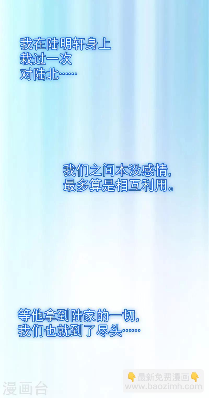 《霸道老公VS见习萌妻》第10话 谁的阴谋？ 第16页