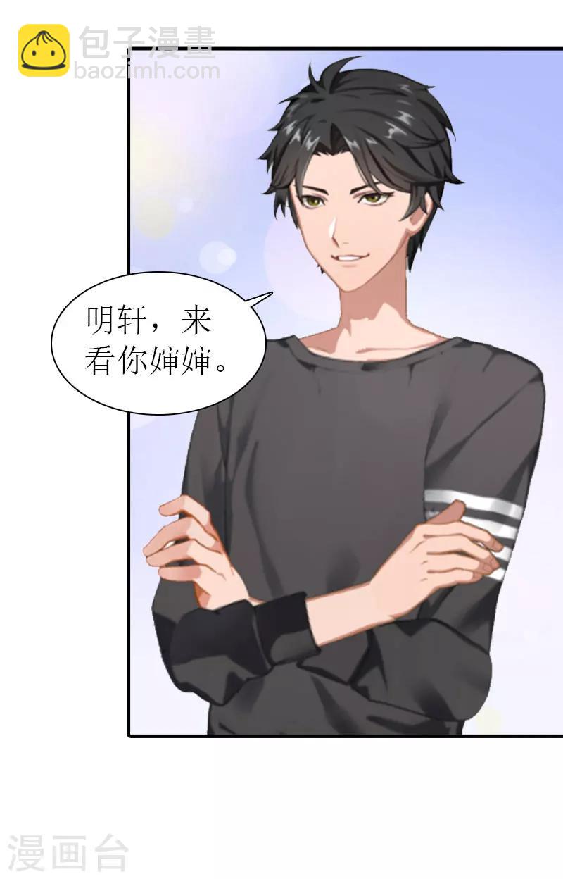 《霸道老公VS见习萌妻》第10话 谁的阴谋？ 第22页