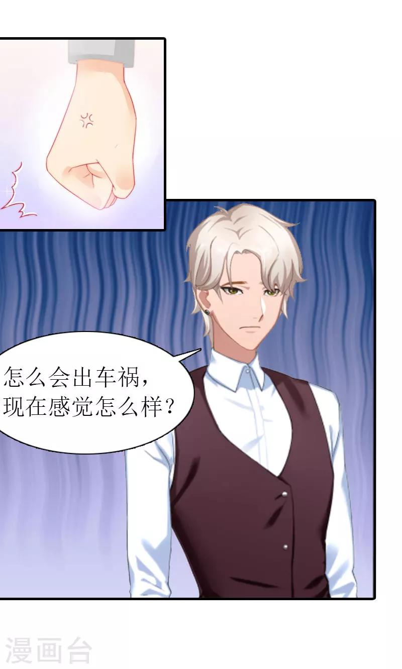 《霸道老公VS见习萌妻》第10话 谁的阴谋？ 第23页