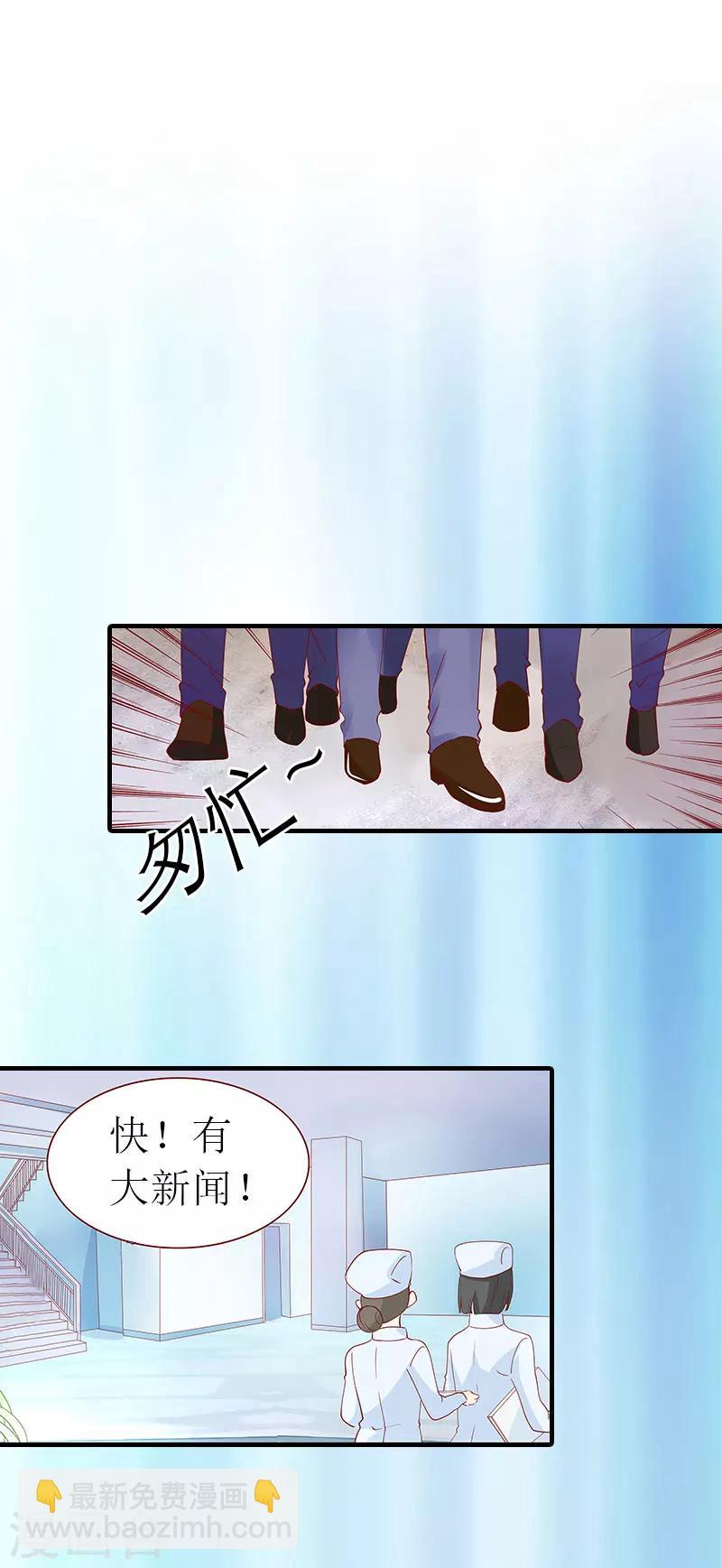 《霸道老公VS见习萌妻》第10话 谁的阴谋？ 第25页
