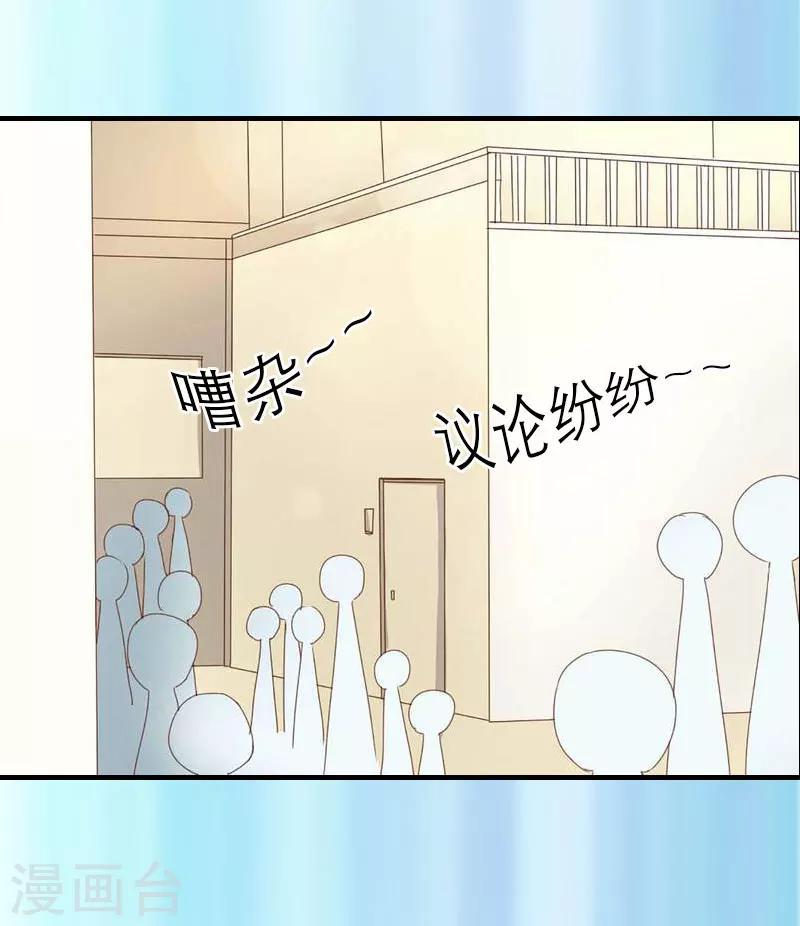 《霸道老公VS见习萌妻》第10话 谁的阴谋？ 第26页