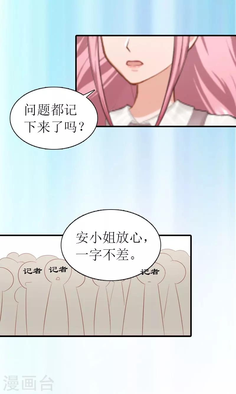 《霸道老公VS见习萌妻》第10话 谁的阴谋？ 第27页