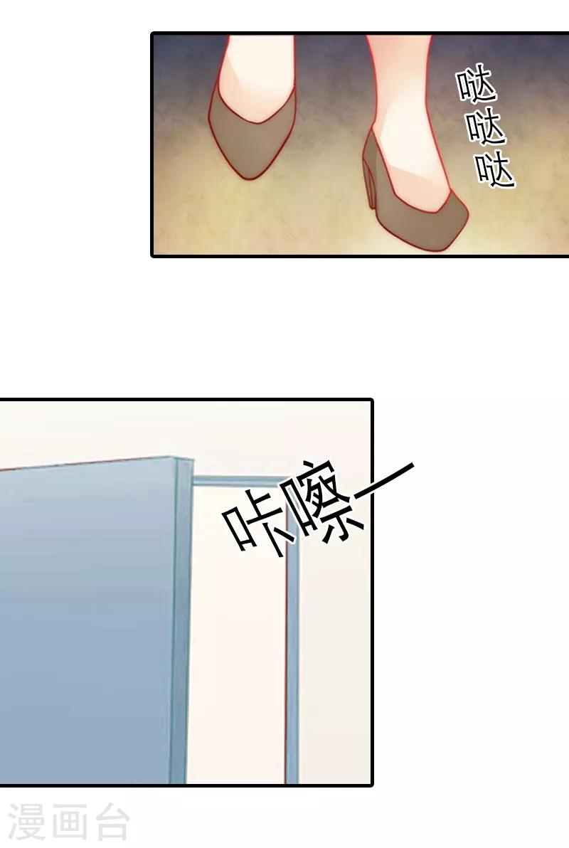《霸道老公VS见习萌妻》第10话 谁的阴谋？ 第30页