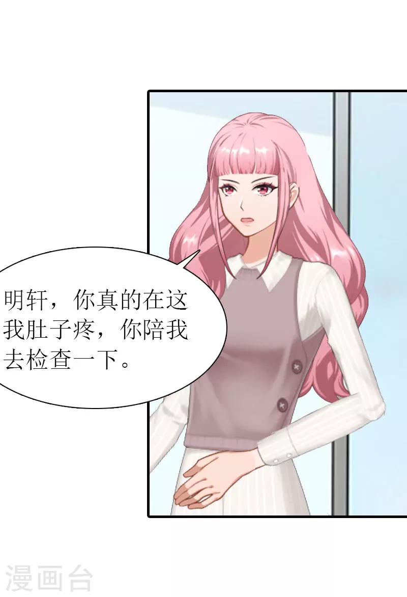《霸道老公VS见习萌妻》第10话 谁的阴谋？ 第31页