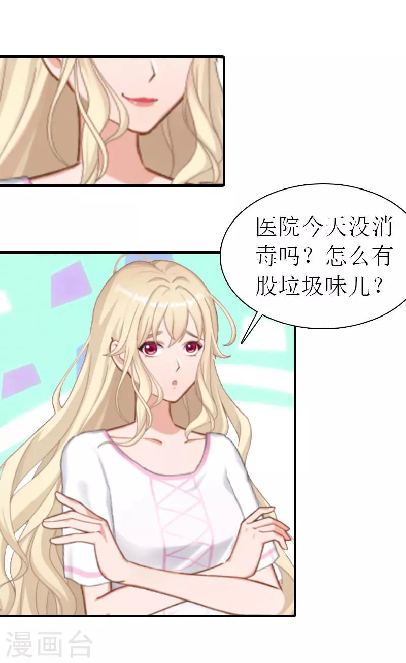 《霸道老公VS见习萌妻》第10话 谁的阴谋？ 第33页