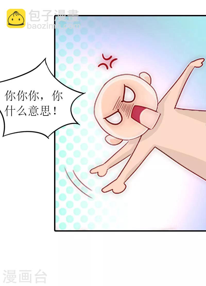 《霸道老公VS见习萌妻》第10话 谁的阴谋？ 第35页