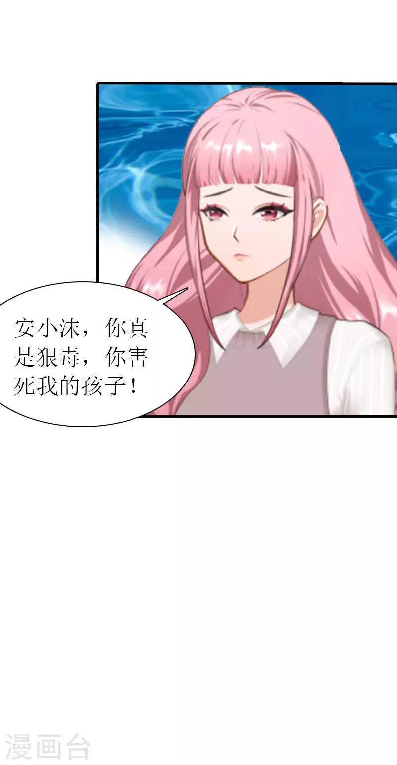 《霸道老公VS见习萌妻》第10话 谁的阴谋？ 第37页