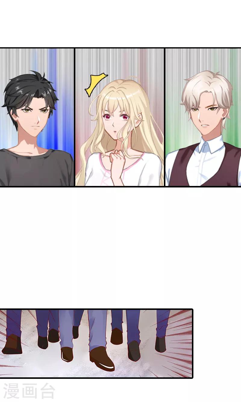 《霸道老公VS见习萌妻》第10话 谁的阴谋？ 第40页