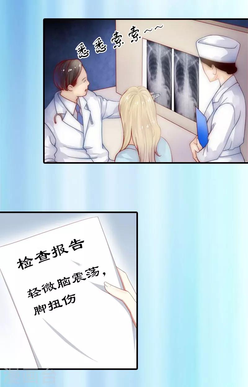 《霸道老公VS见习萌妻》第10话 谁的阴谋？ 第4页