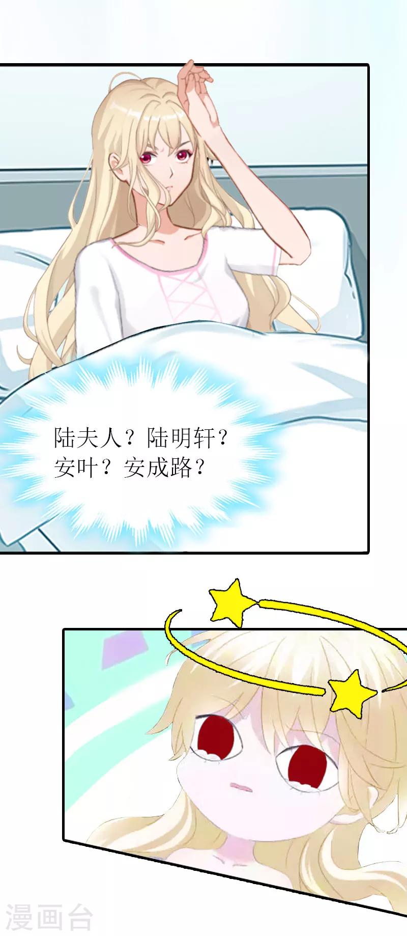 《霸道老公VS见习萌妻》第10话 谁的阴谋？ 第6页