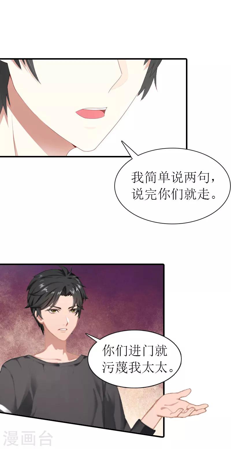 《霸道老公VS见习萌妻》第11话 逼问 第10页