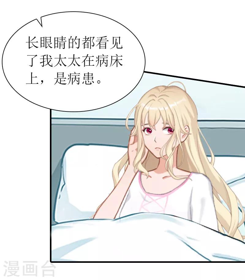 《霸道老公VS见习萌妻》第11话 逼问 第11页