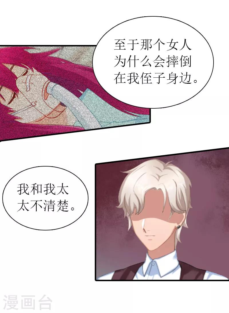 《霸道老公VS见习萌妻》第11话 逼问 第12页