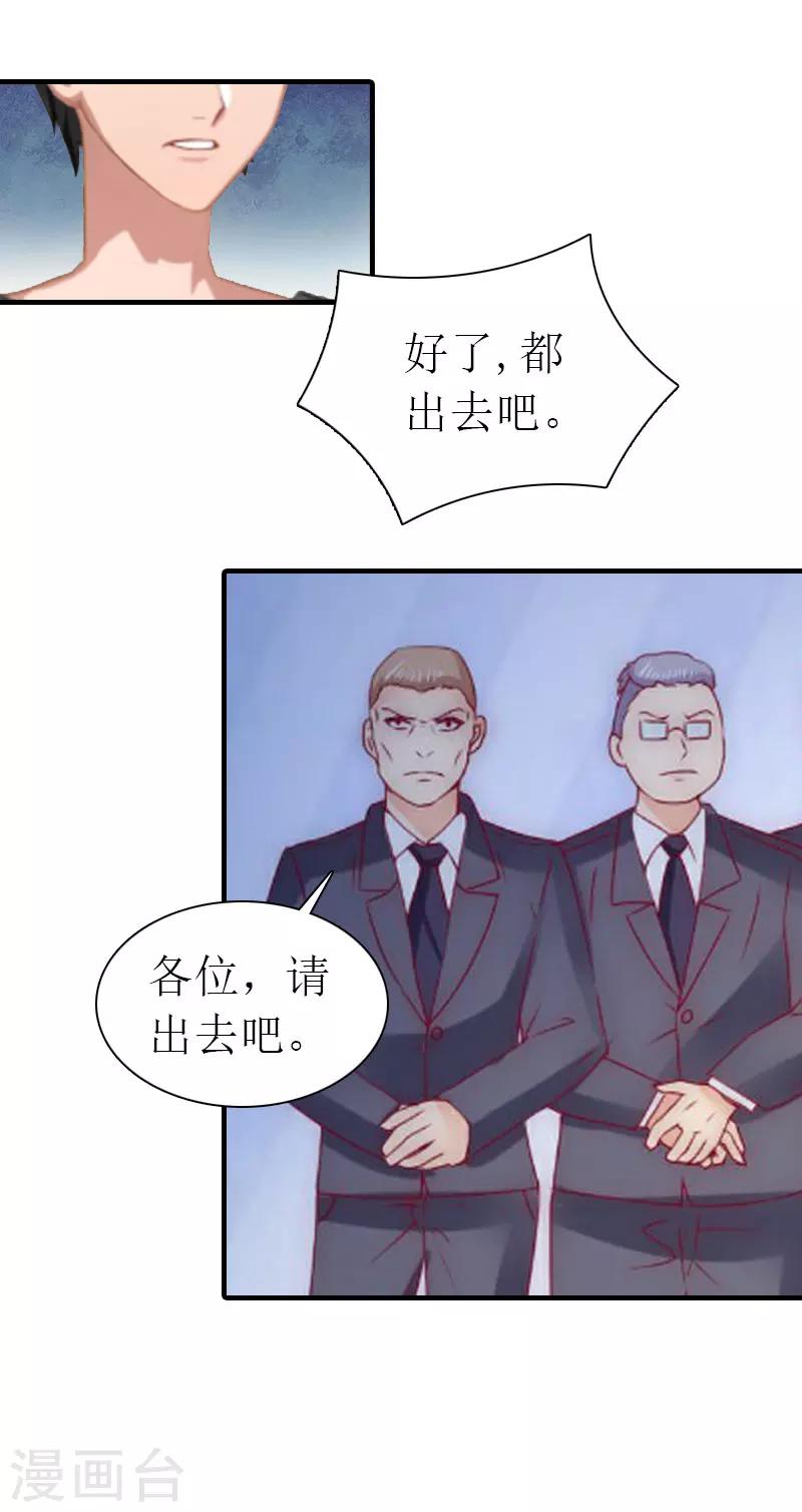 《霸道老公VS见习萌妻》第11话 逼问 第13页