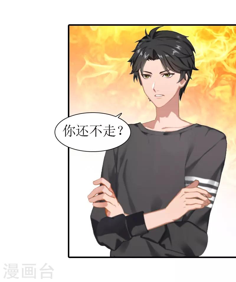 《霸道老公VS见习萌妻》第11话 逼问 第15页