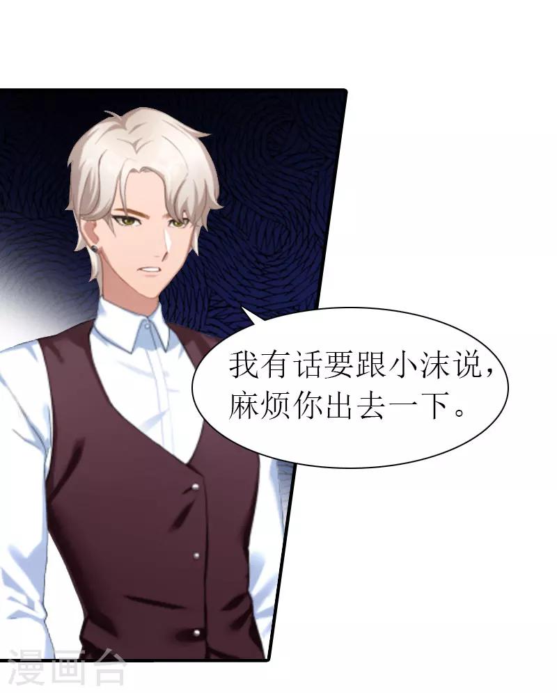 《霸道老公VS见习萌妻》第11话 逼问 第16页