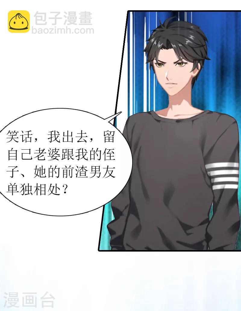 《霸道老公VS见习萌妻》第11话 逼问 第17页
