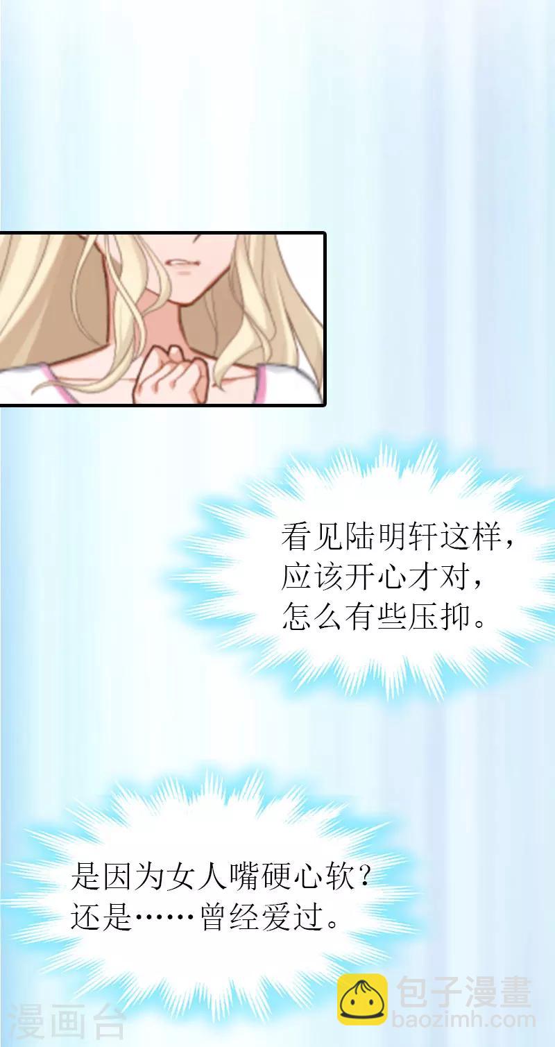《霸道老公VS见习萌妻》第11话 逼问 第18页