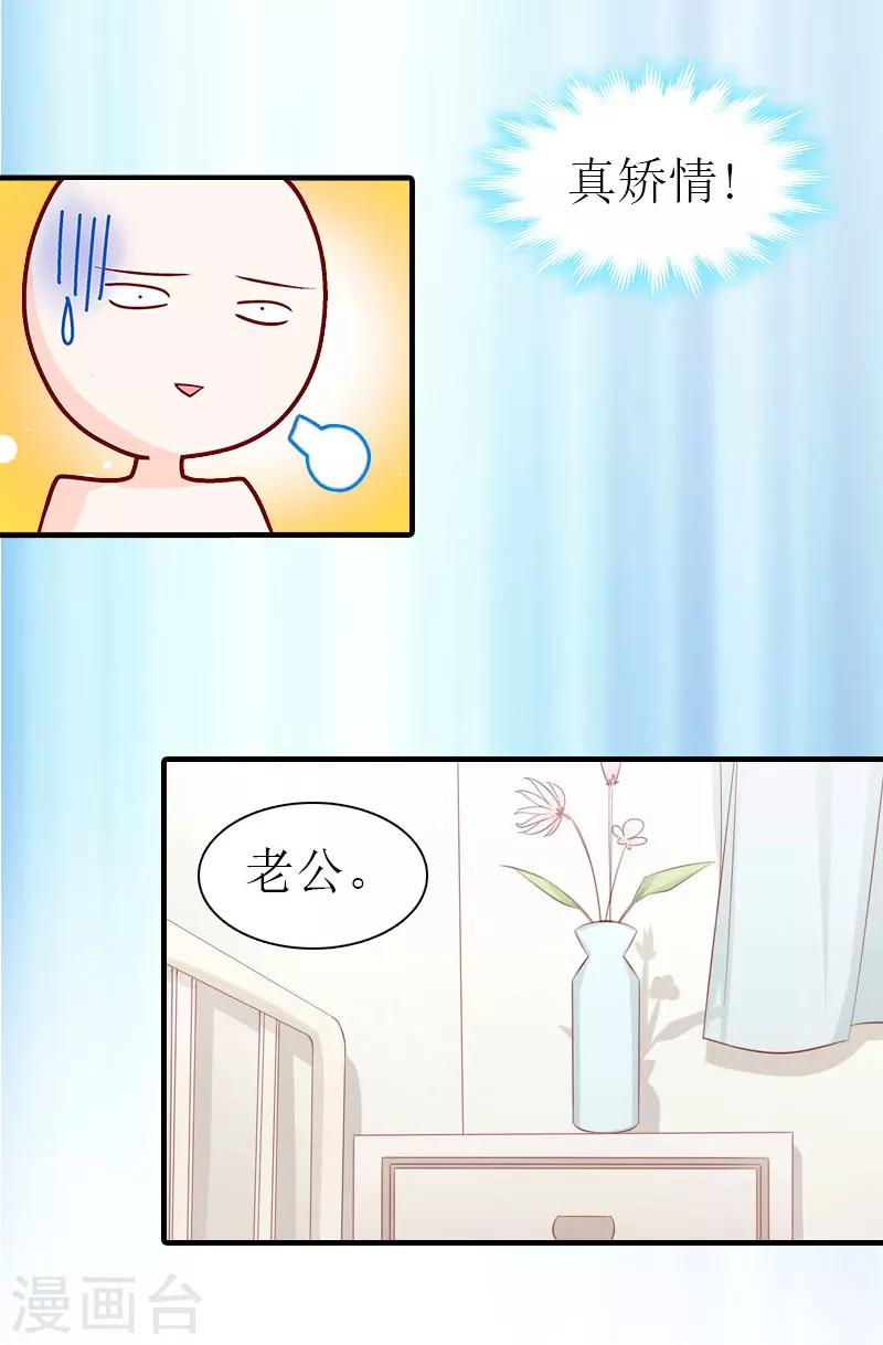 《霸道老公VS见习萌妻》第11话 逼问 第19页