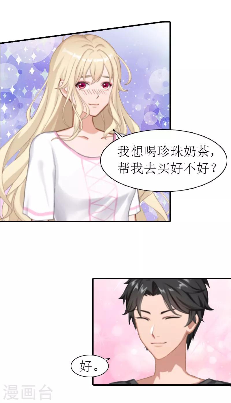 《霸道老公VS见习萌妻》第11话 逼问 第22页