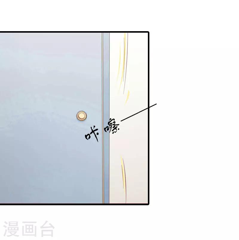 《霸道老公VS见习萌妻》第11话 逼问 第23页