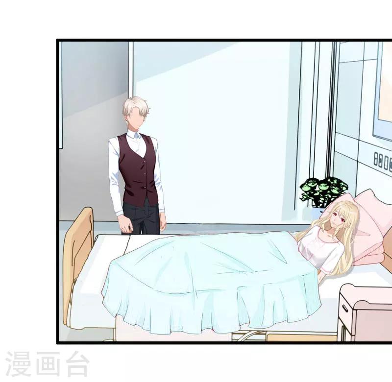 《霸道老公VS见习萌妻》第11话 逼问 第24页