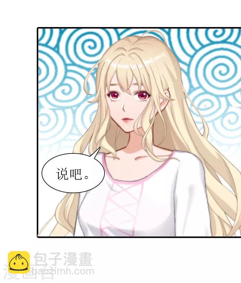 《霸道老公VS见习萌妻》第11话 逼问 第25页