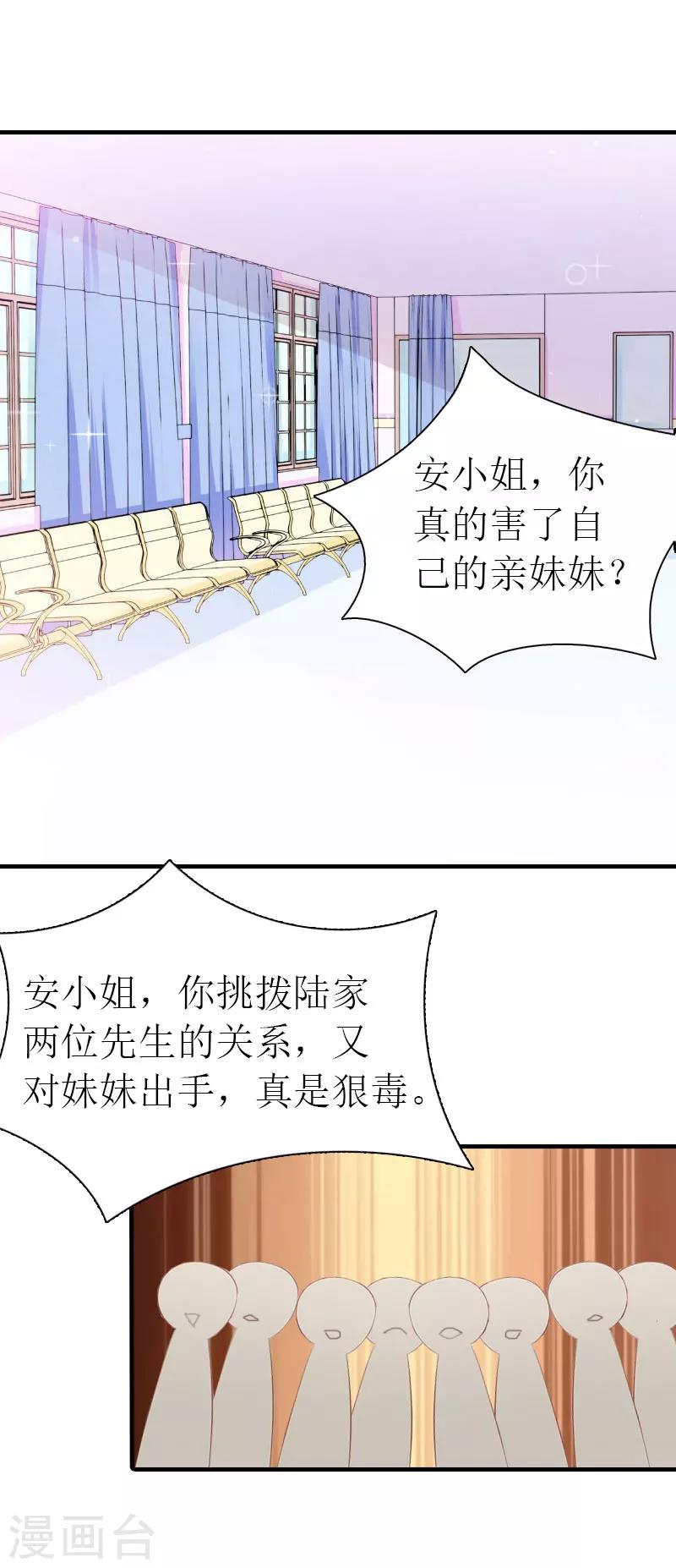 《霸道老公VS见习萌妻》第11话 逼问 第4页