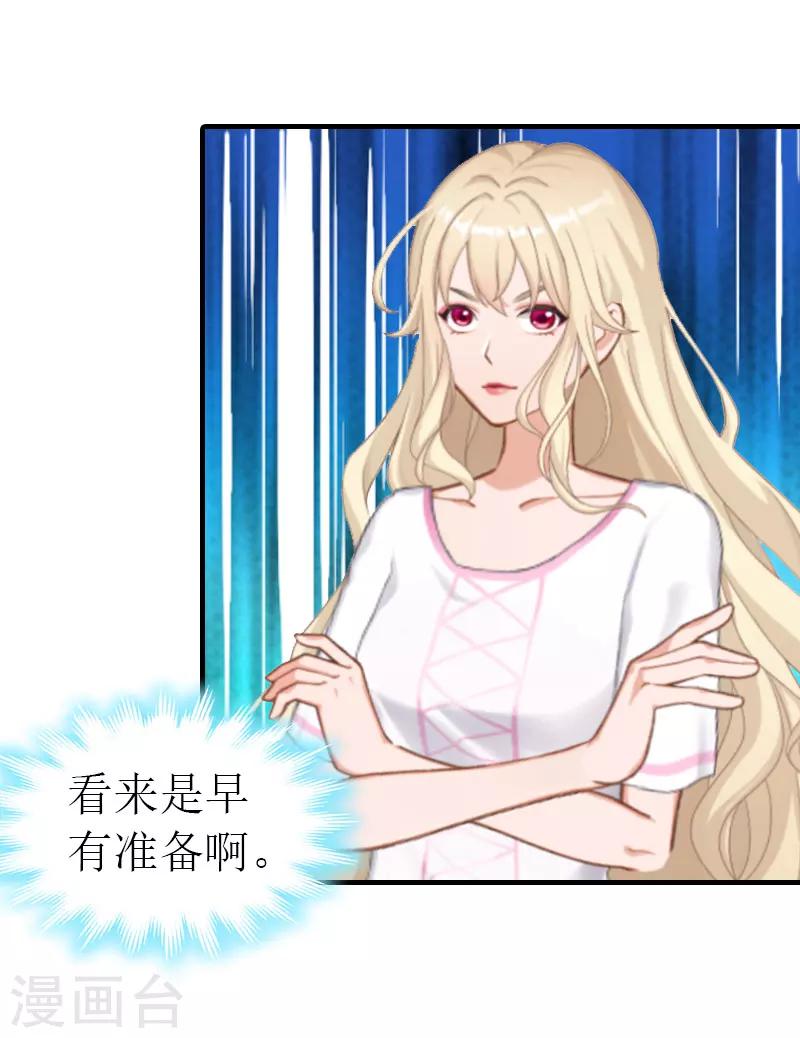 《霸道老公VS见习萌妻》第11话 逼问 第6页