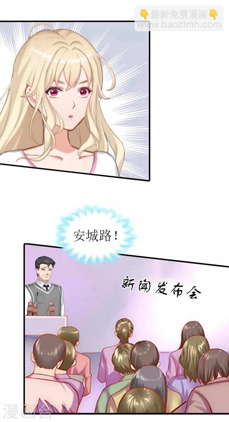 《霸道老公VS见习萌妻》第12话 被中伤 第16页