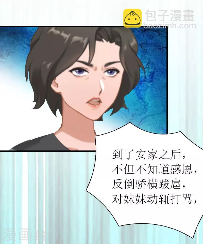 《霸道老公VS见习萌妻》第12话 被中伤 第18页