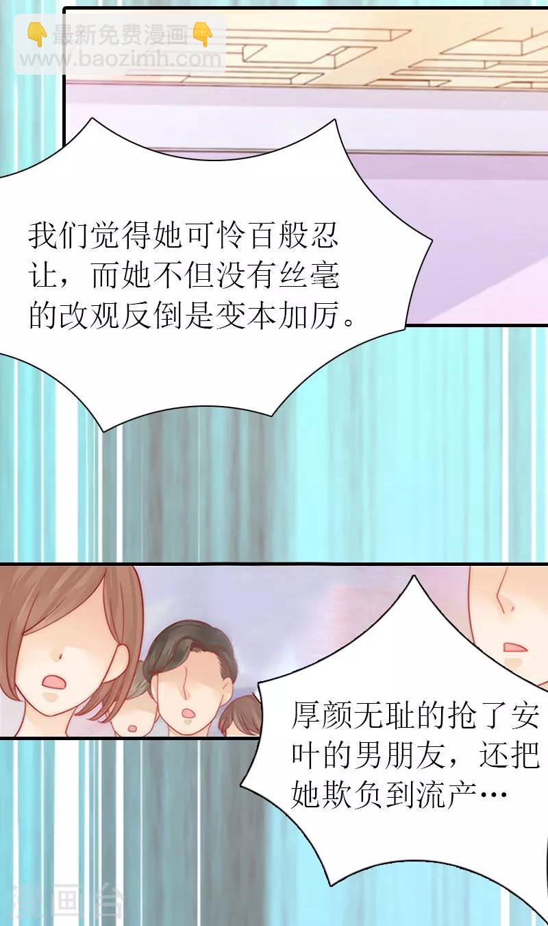 《霸道老公VS见习萌妻》第12话 被中伤 第19页