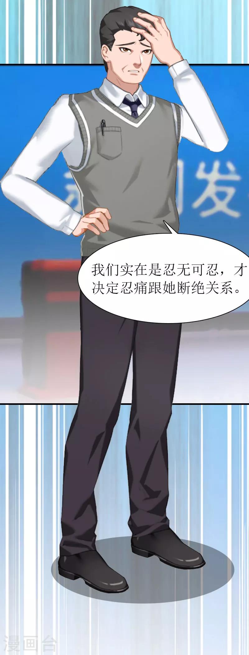 《霸道老公VS见习萌妻》第12话 被中伤 第20页