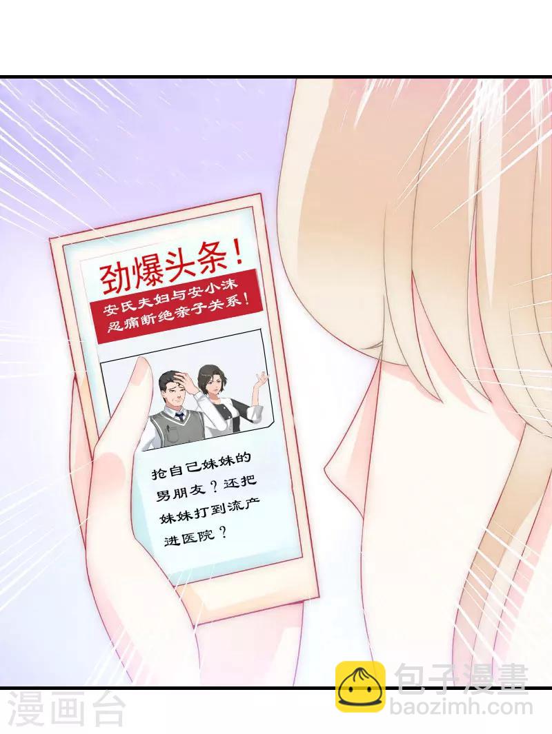 《霸道老公VS见习萌妻》第12话 被中伤 第23页
