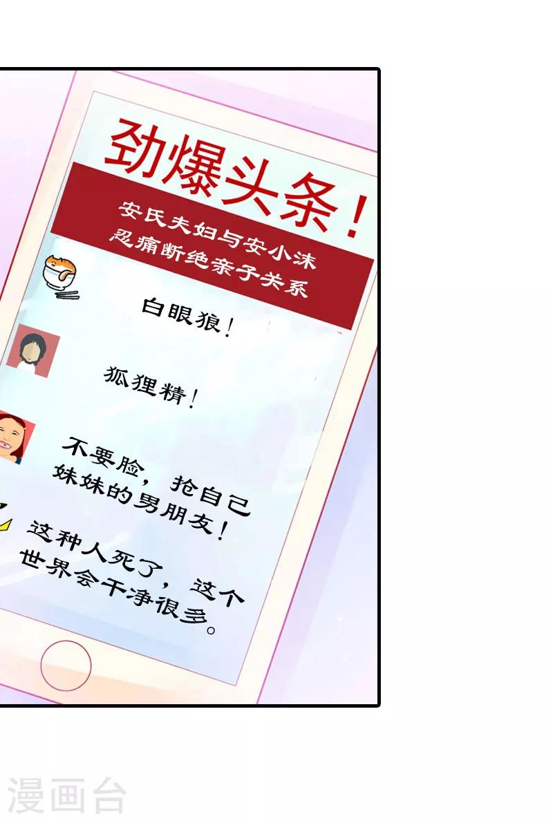 《霸道老公VS见习萌妻》第12话 被中伤 第24页