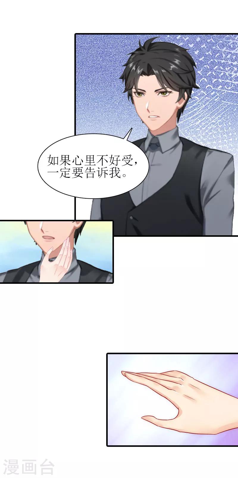 《霸道老公VS见习萌妻》第12话 被中伤 第32页