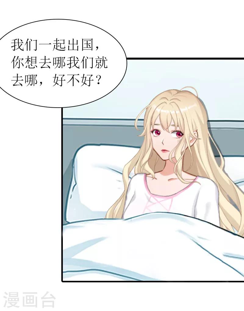 《霸道老公VS见习萌妻》第12话 被中伤 第4页
