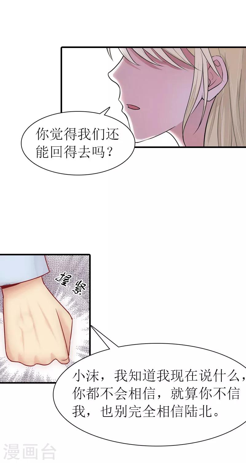 《霸道老公VS见习萌妻》第12话 被中伤 第5页