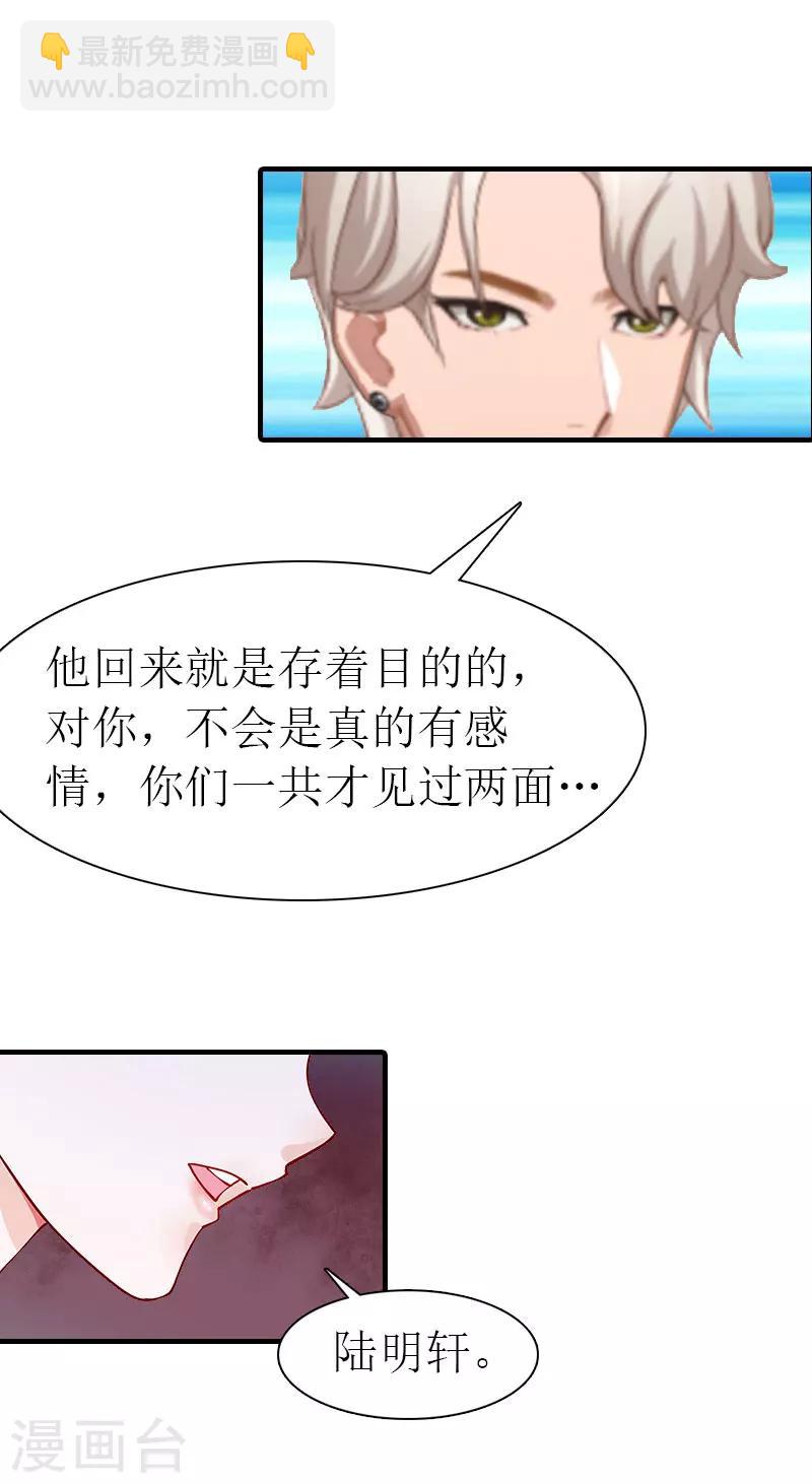 《霸道老公VS见习萌妻》第12话 被中伤 第6页
