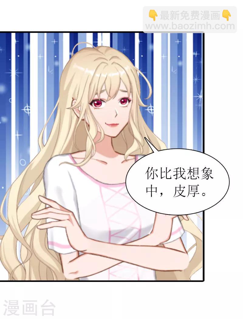 《霸道老公VS见习萌妻》第12话 被中伤 第7页