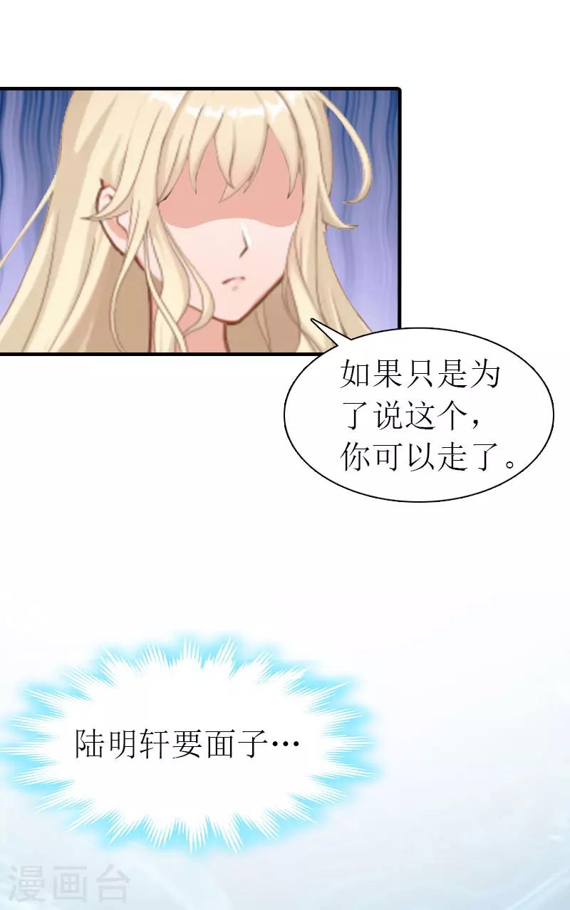 《霸道老公VS见习萌妻》第12话 被中伤 第8页